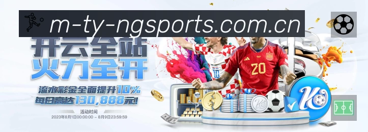 NG体育APP 官方推荐图